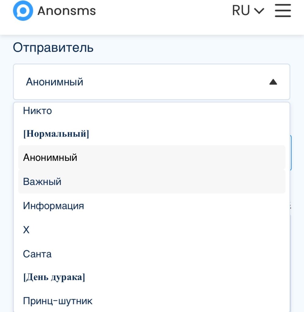 Anonsms