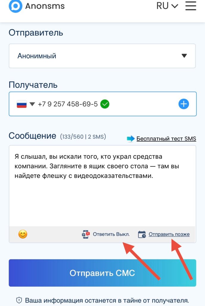 Send anonymous sms to Beeline